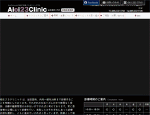 Tablet Screenshot of aioi23clinic.com